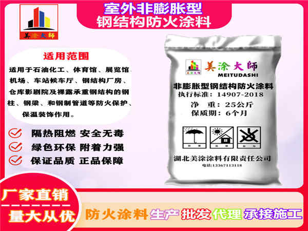头屯河室外非膨胀型钢结构防火涂料
