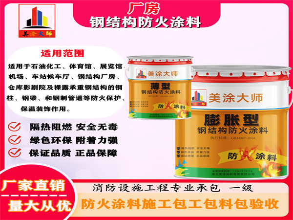 头屯河厂房钢结构防火涂料