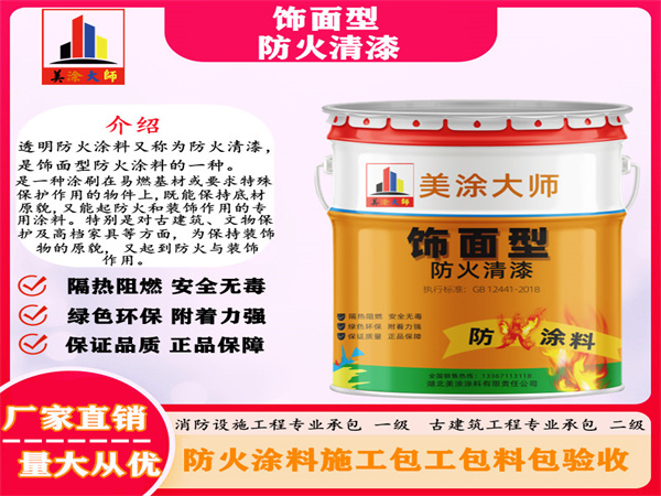头屯河防火清漆